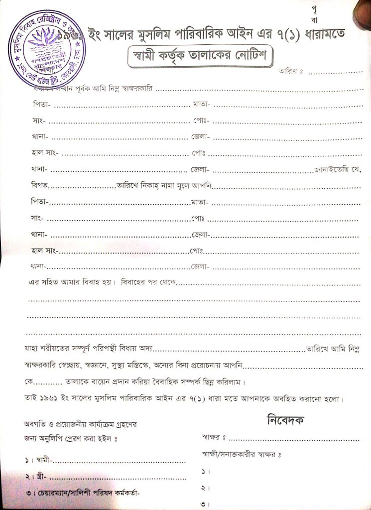 তালাক/বিবাহবিচ্ছেদ