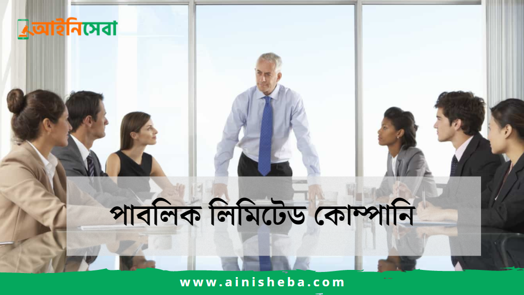খতিয়ান <strong>কোম্পানি নিবন্ধন: পাবলিক</strong><strong>, প্রাইভেট ও একক কোম্পানি</strong>