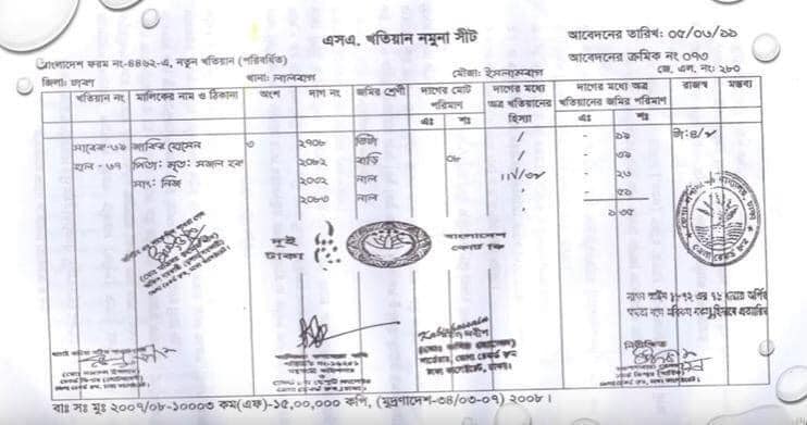 খতিয়ান খতিয়ান, রেকর্ড এবং পর্চা